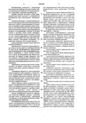 Способ получения карбида кальция (патент 2004492)