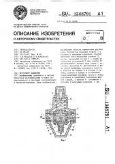 Регулятор давления (патент 1348791)