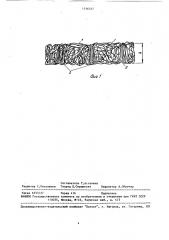 Нетканый материал (патент 1516547)