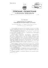 Пароохладитель-глушитель редукционно-охладительной установки (патент 84478)