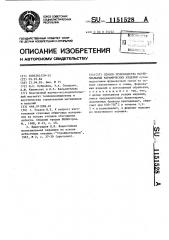 Способ производства магнезиальных керамических изделий (патент 1151528)