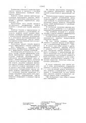 Способ гашения вертикальных колебаний транспортного средства с пневматической подвеской (патент 1134412)
