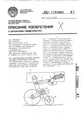 Амортизационно-натяжной механизм гусеницы транспортного средства (патент 1745604)