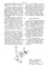 Устройство для магнитографической дефектоскопии (патент 934351)