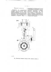 Устройство для электрического освещения при велосипеде (патент 11549)