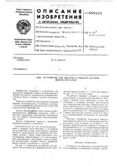 Устройство для выгрузки лесоматериалов в водный бассейн (патент 589183)