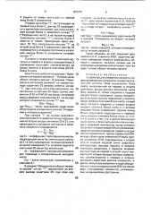 Устройство для измерения скорости (патент 1675781)