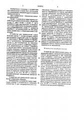 Устройство для измельчения сырья (патент 1636050)
