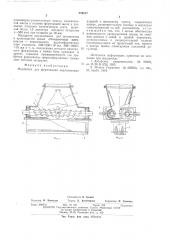 Мундштук для формования керамических изделий к шнековому прессу (патент 549342)