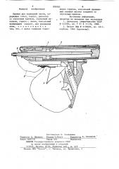 Оружие для подводной охоты (патент 836505)