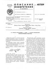 Способ получения (+)-цис, (+)транс-смешанной хризантемовой кислоты (патент 457209)