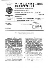 Способ измерения плотности потока энергии электромагнитного поля (патент 943604)