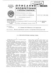 Способ получения хлорида хрома (патент 582205)