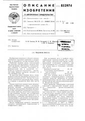 Подовая масса (патент 852974)