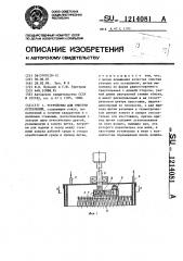 Устройство для очистки остеклений (патент 1214081)