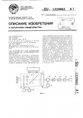 Устройство для измерения расстояния до отражающей поверхности (патент 1320663)