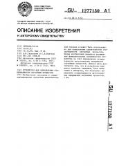 Устройство для определения стационарности случайных процессов (патент 1277150)
