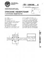 Поилка для птиц (патент 1204160)