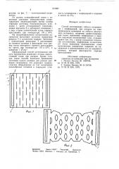 Способ изготовления гибкого нагревателяс перфорацией (патент 819987)