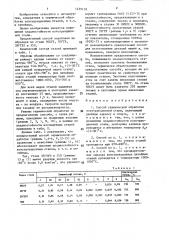 Способ термической обработки конструкционной стали (патент 1439133)