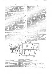 Установка для обработки соломы (патент 1554878)