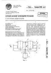 Планетарная центрифуга (патент 1666190)