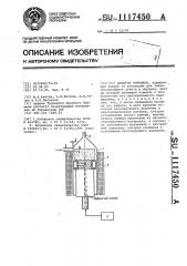Дозатор порошков (патент 1117450)