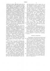 Гидропривод стреловой самоходной машины (патент 1583554)