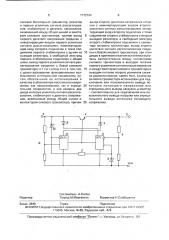 Интегральная микросхема стабилизатора постоянного напряжения (патент 1772794)