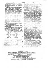 Реагент для определения брома (патент 1017667)