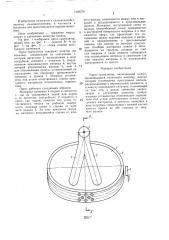 Пресс-гранулятор (патент 1428279)