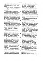 Сенсорный переключатель (патент 1133664)