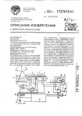 Валковая жатка (патент 1727674)