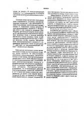 Устройство для удаления льда с обшивки летательного аппарата (патент 1822831)