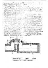 Газоход металлургической печи (патент 723346)