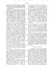 Устройство для диагностики неисправностей цифровых узлов (патент 1481773)