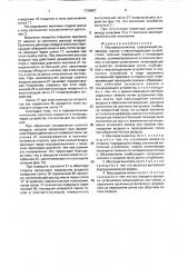 Маслораспылитель (патент 1726887)