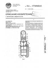 Криогенное конверсионное устройство (патент 1776940)