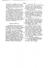 Балансировочное устройство им.а.а.шлейхера (патент 948865)