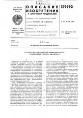 Устройство для контроля девиации частот поднесущих сигнала цветности (патент 379992)