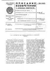 Устройство для подачи вагонетки в сушильную камеру (патент 981805)