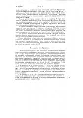 Радиационная сушилка для ленточных высоковлажных волокнистых материалов (патент 152424)