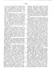 Патент ссср  165877 (патент 165877)