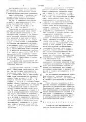 Устройство для микроволновой обработки биологической среды (патент 1569682)