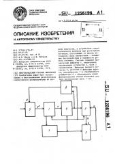 Многоканальный счетчик импульсов (патент 1256196)