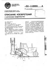 Сельскохозяйственная жатка (патент 1149893)