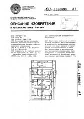 Многоканальный кольцевой распределитель (патент 1320893)