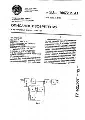 Высоковольтный источник электропитания (патент 1667206)