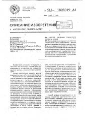 Способ лечения открытого прикуса (патент 1808319)