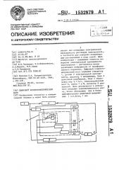 Цифровой кондуктометрический мост (патент 1532879)